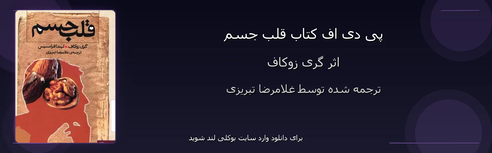 قلب جسم - بنر - فایل استور